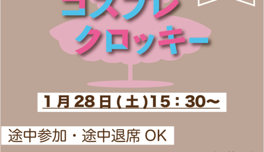 コスプレクロッキー会開催!!