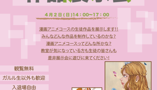 4月・イベント「作品展示会」開催