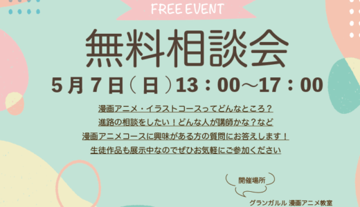 ５月・イベント「無料相談会」開催