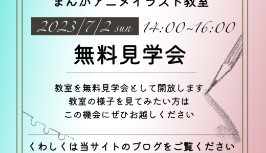 ７月・無料見学会開催
