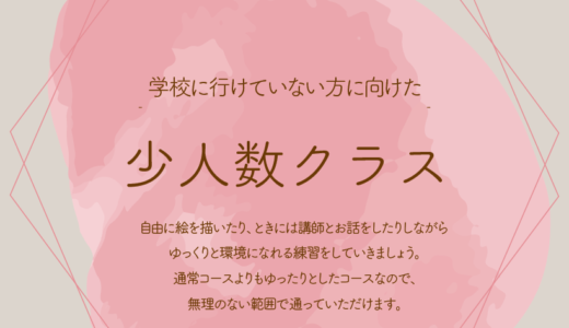 少人数制クラス開設