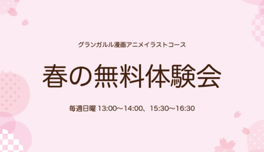 春の無料体験会開催！