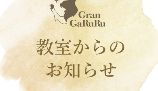 講師産休のお知らせ