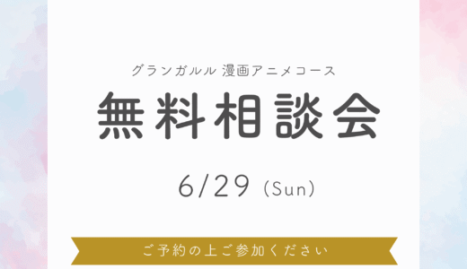 無料相談会 開催‼︎
